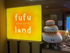 -fufuland·生乳舒芙蕾(北京·合生汇店)