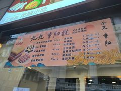 -沈大成(南京东路店)