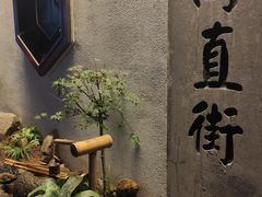 -小河无名面馆