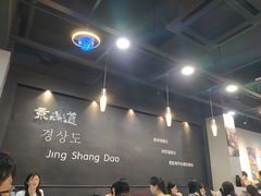 大堂-京尚道韩式美食屋(海甸岛店)