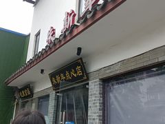 门面-朱新年·苏式汤团·面点(北寺塔店)