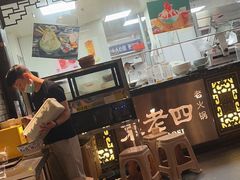 -袁老四重庆老火锅(桐梓坡店)