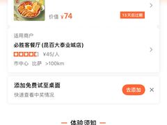 -必胜客餐厅(昆百大泰业城店)