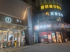 -KOI Thé(悦享中心店)