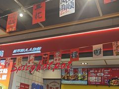 -醉人椒麻辣香锅(上地华联店)