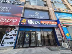 -熊小米专业儿童游泳馆