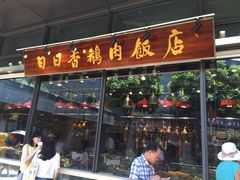 门面-陈鹏鹏潮汕菜(欢乐海岸 海边景观店)