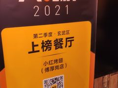 -小红烤翅(傅厚岗店)