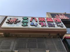 -金明子八带鱼馆(正宗韩国连锁店)