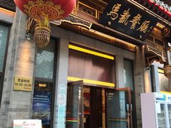 -马凯餐厅(地安门店)