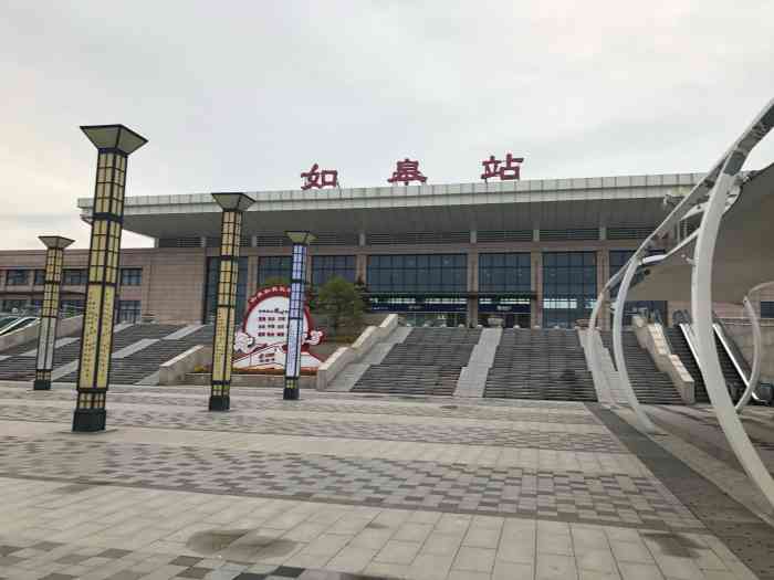 如皋火车站-"总体来说还是比较满意的,新火车站建了没几.