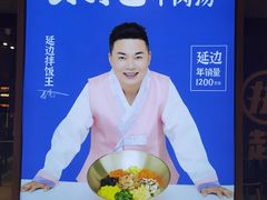 -梨花牛肉汤饭(仁恒伊势丹店)