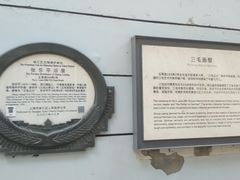 -张乐平故居