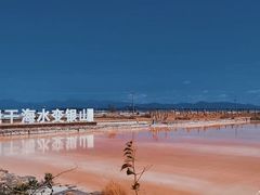 -莺歌海盐场