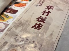 -华竹饭店(中央大街店)