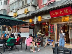-仁和四季涮肉馆(天坛南门店)