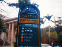 -河源客天下-温泉小镇