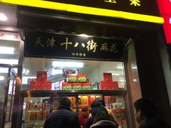 门面-小宝栗子(嘉华国际商业中心店)