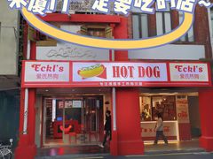 门面-Eckl’s爱氏热狗(猫街店)