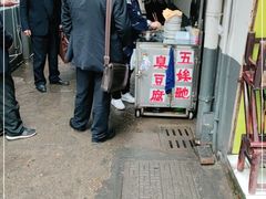 -五娭毑臭豆腐(黄兴南路店)
