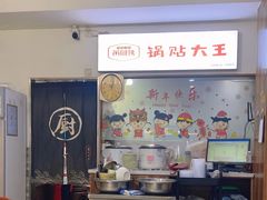 -黄阿姨锅贴大王(万航渡路店)