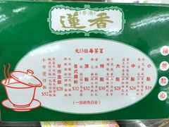 -香港蓮香樓(中環店)