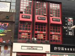 门面-好利来(柳北店)