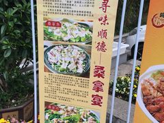 -阿多私房菜(顺德店)