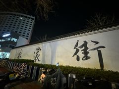 -衣裳街历史文化街区