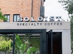 门面-Soloist 独奏公司(798店)
