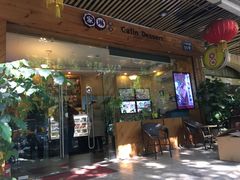 门面-家琳甜品(江南东店)