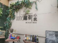 -薄荷小筑融合音乐餐吧(农业路店)