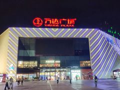 -万达广场(厦门湖里店)
