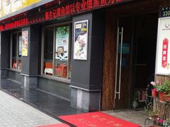 -陈生记黑鱼馆·20年活鱼现杀(宁波鼓楼店)
