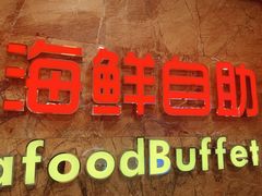 -吉布鲁牛排海鲜自助(龙湖北城天街购物广场店)