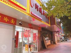 门面-阿姨小肉摊(同济西苑店)