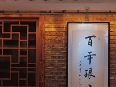 -百年银屏蚝烙·潮汕菜·非遗(乐山店)