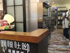 -啊噗吐呦现场烘焙(麦凯乐店)