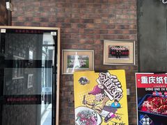 -一麻一辣麻辣香锅(方庄店)