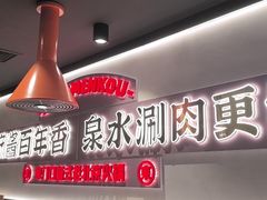 -东门口·新式老北京火锅(河西龙湖天街店)