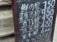 -璐坊粽王(复兴中路店)