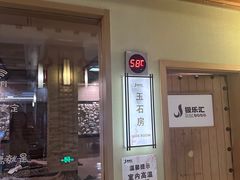 -极乐汇汗蒸会馆(杭州店)