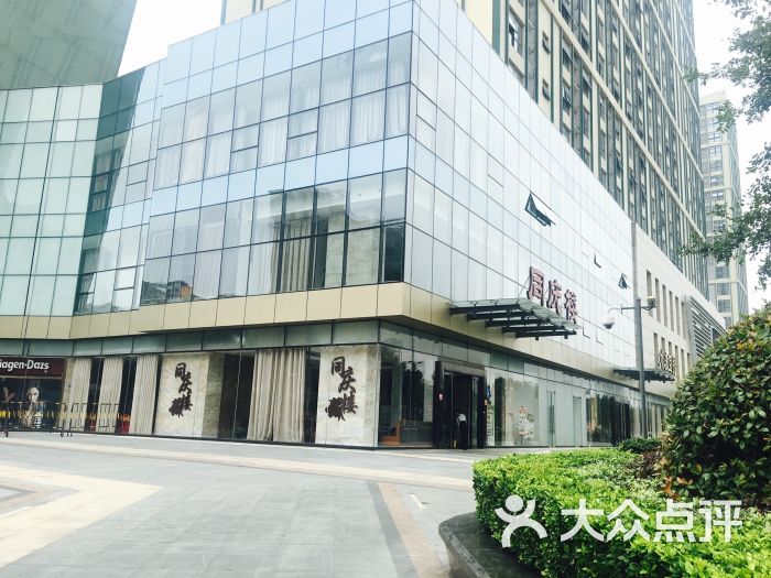 同庆楼(惠山万达店)图片 - 第165张