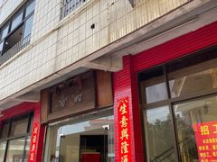 门面-品香排骨饭(羊官路店)