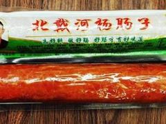 -北戴河杨肠子(联峰路店)