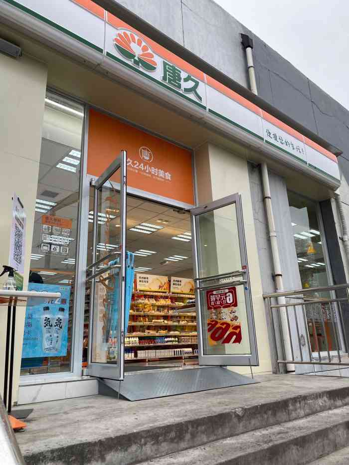 唐久便利(机场办公区店)