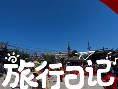 -清风小镇闯关东影视基地