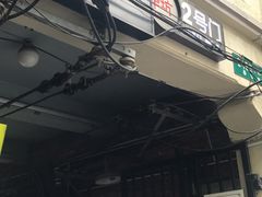 -铭洋专业采耳(田子坊店)