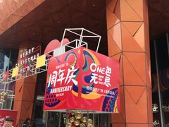 -吾悦广场(南京鼓楼店)