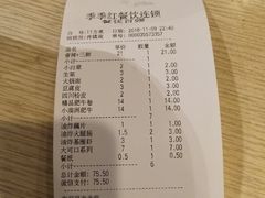 账单-季季红火锅(长沙步行街店)